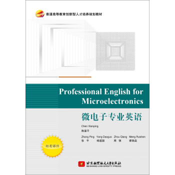 Professional English for Microelectronics微电子专业英语 pdf epub mobi 电子书 下载
