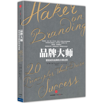 品牌大师 [ AKER ON BRANDING] pdf epub mobi 电子书 下载