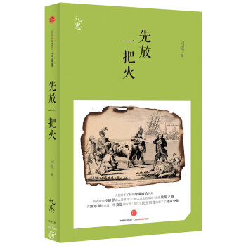 先放一把火 pdf epub mobi 电子书 下载