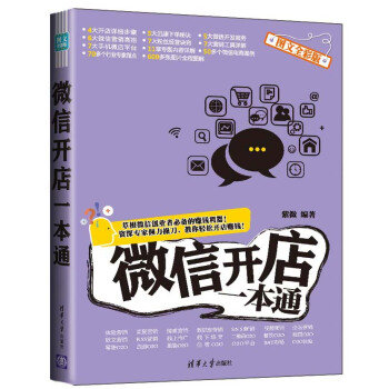 微信開店一本通 pdf epub mobi 電子書 下載