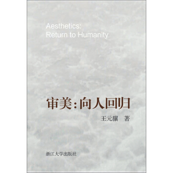 審美：嚮人迴歸 pdf epub mobi 電子書 下載