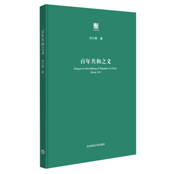 百年共和之义 pdf epub mobi 电子书 下载