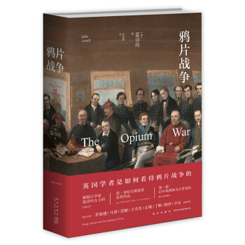 鴉片戰爭　【薦書聯盟推薦】 pdf epub mobi 電子書 下載
