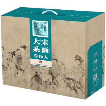 宋画大系：人物卷 pdf epub mobi 电子书 下载