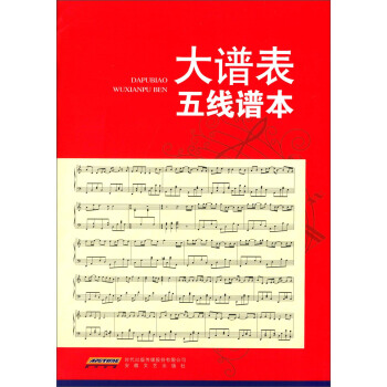 大譜錶五綫譜本 pdf epub mobi 電子書 下載