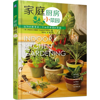 傢庭廚房小菜園 [Indoor Kitchen Gardening] pdf epub mobi 電子書 下載