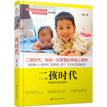 二孩時代 [Time for 2 Kids] pdf epub mobi 電子書 下載