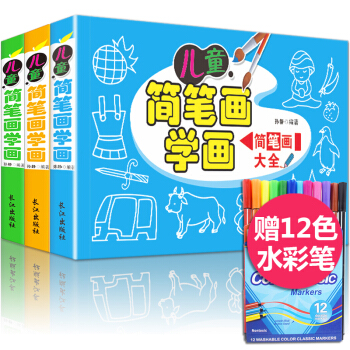 全3册儿童简笔画大全 幼儿园宝宝涂色书绘画书 3-6岁少儿图书三步学画画 pdf epub mobi 电子书 下载