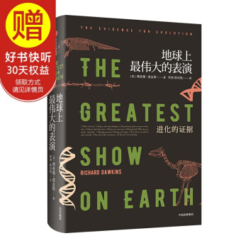 地球上最偉大的錶演：進化的證據 中信齣版社 pdf epub mobi 電子書 下載