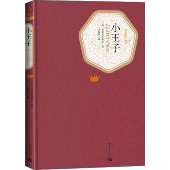 小王子/名著名譯叢書（精裝） pdf epub mobi 電子書 下載