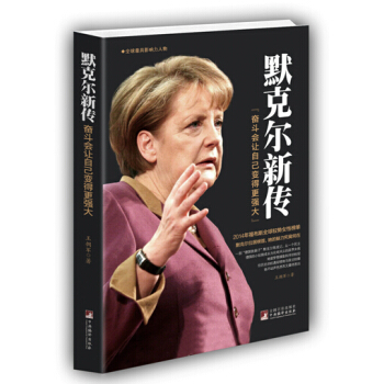 默剋爾新傳：奮鬥會讓自已變得更強大 pdf epub mobi 電子書 下載