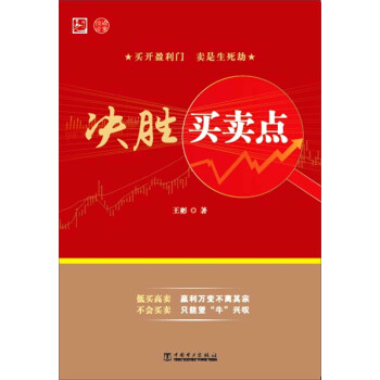 決勝買賣點 pdf epub mobi 電子書 下載