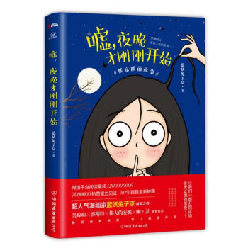 嘘,夜晚才刚刚开始 pdf epub mobi 电子书 下载