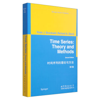 时间序列的理论与方法（第2版） [Time Series:Theory and Methods] pdf epub mobi 电子书 下载