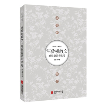 汪曾祺散文：難得最是得從容 pdf epub mobi 電子書 下載