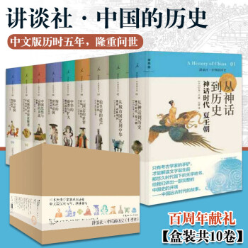 講談社 中國的曆史 禮盒精裝10冊捲本 (日)宮本一夫等著 從神話到曆史神話時代夏王朝 pdf epub mobi 電子書 下載