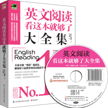 易人外語:英文閱讀看這本就夠瞭大全集