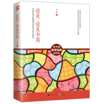 談美·談美書簡