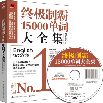 终极制霸15000单词大全集 pdf epub mobi 电子书 下载