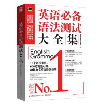英语必备语法测试大全集 pdf epub mobi 电子书 下载