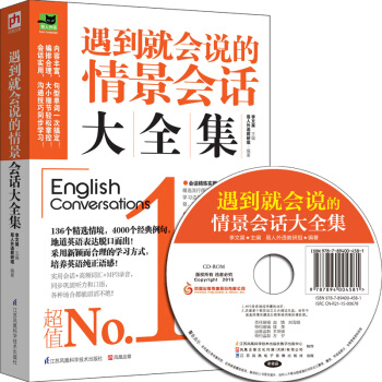 遇到就會說的情景會話大全集 pdf epub mobi 電子書 下載