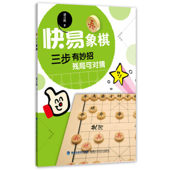 快易象棋 pdf epub mobi 電子書 下載