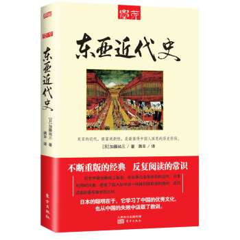 東亞近代史