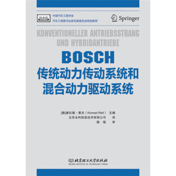BOSCH傳統動力傳動係統和混閤動力驅動係統 pdf epub mobi 電子書 下載