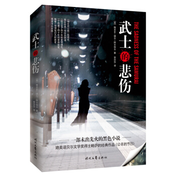 武士的悲傷 pdf epub mobi 電子書 下載