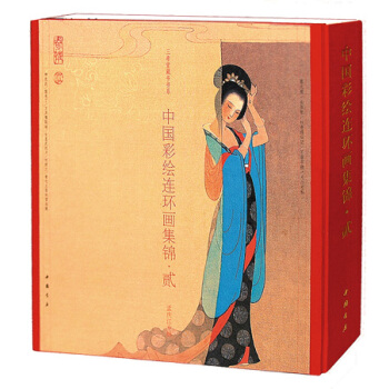 中國彩繪連環畫集錦二古本綫裝中國書店三希堂藏書 pdf epub mobi 電子書 下載