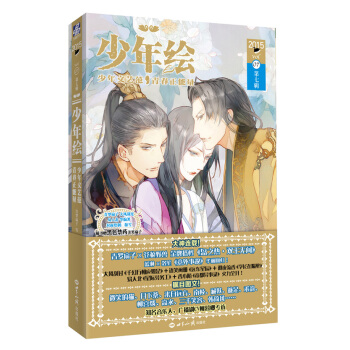 少年绘.第七辑 pdf epub mobi 电子书 下载