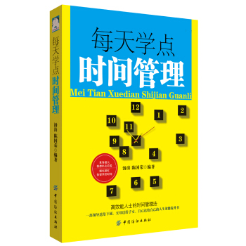 每天學點時間管理 pdf epub mobi 電子書 下載