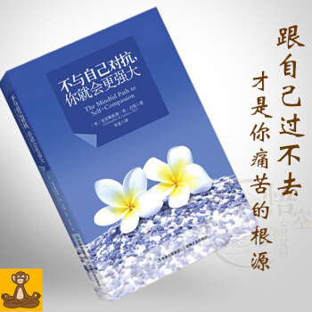 不与自己对抗 你就会更强大 克里斯托弗肯吉 提升自我 克里斯托弗 pdf epub mobi 电子书 下载