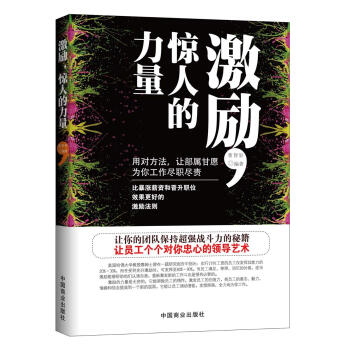 激励，惊人的力量 pdf epub mobi 电子书 下载