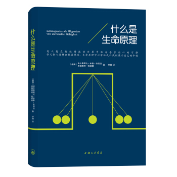 什麼是生命原理 pdf epub mobi 電子書 下載