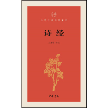 诗经/中华经典指掌文库 pdf epub mobi 电子书 下载