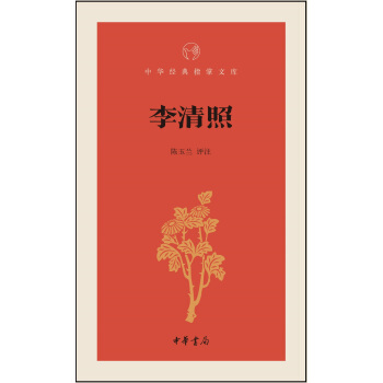 李清照/中华经典指掌文库 pdf epub mobi 电子书 下载