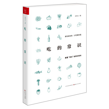 吃的常识 pdf epub mobi 电子书 下载