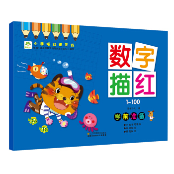 爱德少儿 小手描红天天练 数字描红1～100 幼儿童学前启蒙描红练字帖 [3-6岁] pdf epub mobi 电子书 下载