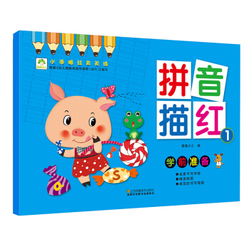 愛德少兒 小手描紅天天練 拼音描紅1 幼兒童學前啓濛描紅練字帖 [3-6歲] pdf epub mobi 電子書 下載