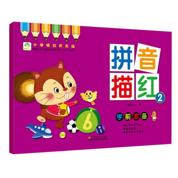 愛德少兒 小手描紅天天練 拼音描紅2 幼兒童學前啓濛描紅練字帖 [3-6歲] pdf epub mobi 電子書 下載