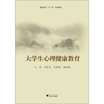 大学生心理健康教育