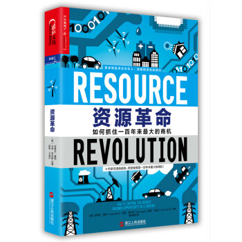 資源革命：如何抓住一百年來最大的商機　【薦書聯盟推薦】 [Resource Revolution: How To Capture The Biggest Bu] pdf epub mobi 電子書 下載