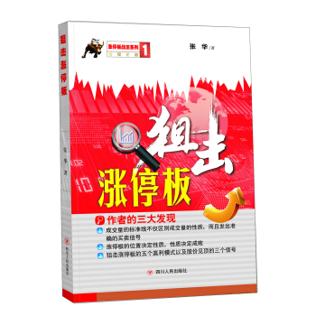 狙击涨停板 pdf epub mobi 电子书 下载