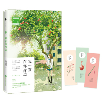 我一直在你身边 pdf epub mobi 下载