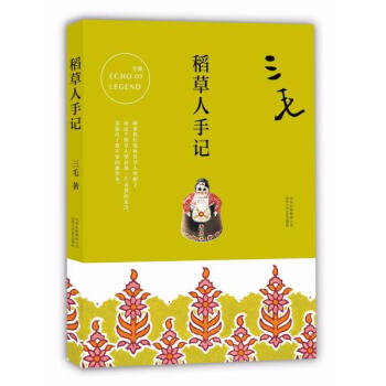 稻草人手记 pdf epub mobi 电子书 下载