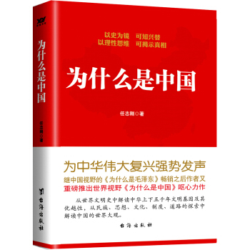 為什麼是中國