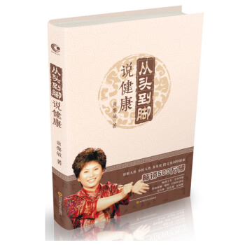 包郵 從頭到腳說健康 全新升級版 十年暢銷經典 雙色軟精裝,值得珍藏