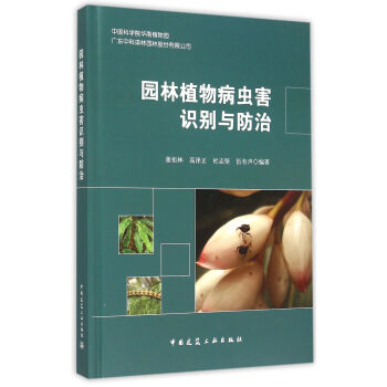 園林植物病蟲害識彆與防治 pdf epub mobi 電子書 下載