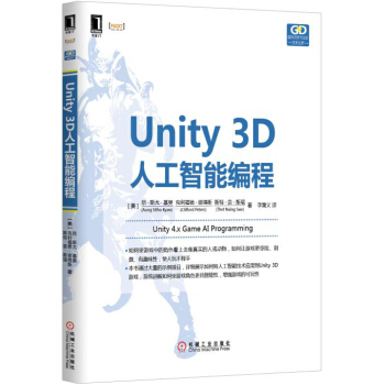 Unity 3D人工智能編程 pdf epub mobi 電子書 下載